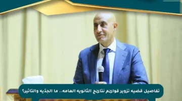 تفاصيل قضية تزوير قوائم نتائج الثانوية العامة.. ما الجدّية والتأثير؟